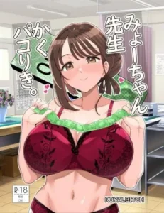 อาจารย์มิโยะจัง