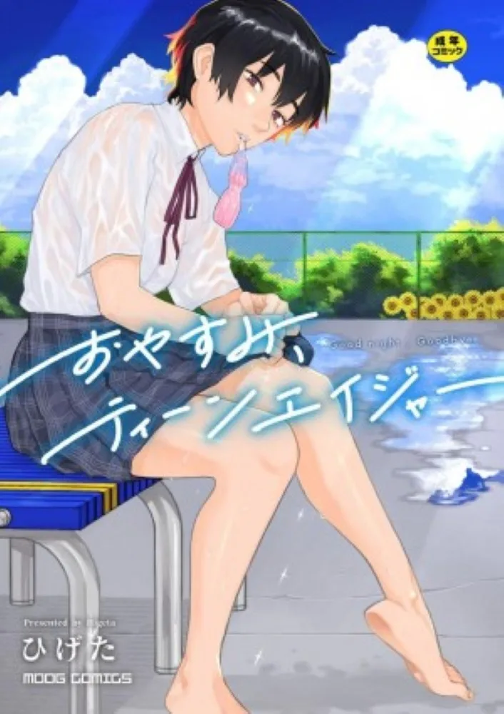เสียงสะท้อนสุดท้ายก่อนจากลา