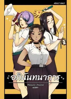 อภินันทนาการ